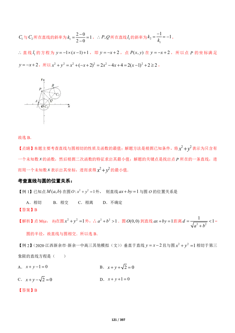 《衡水一本通》数学+PDF版含解析_高中九科知识点归纳。_《高中知识点汇编》_全科《衡水一本通》