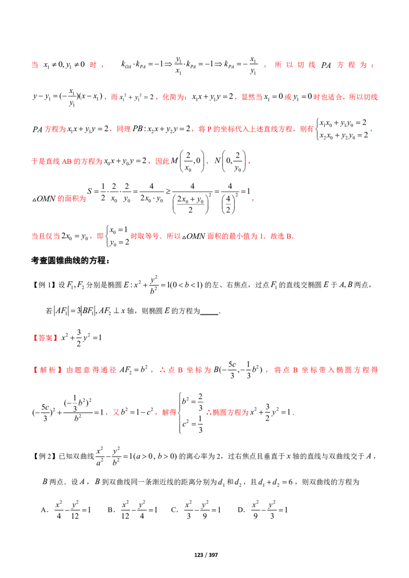 《衡水一本通》数学+PDF版含解析_高中九科知识点归纳。_《高中知识点汇编》_全科《衡水一本通》