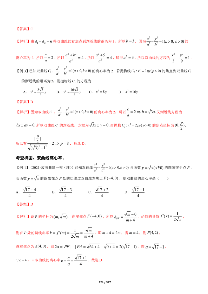《衡水一本通》数学+PDF版含解析_高中九科知识点归纳。_《高中知识点汇编》_全科《衡水一本通》