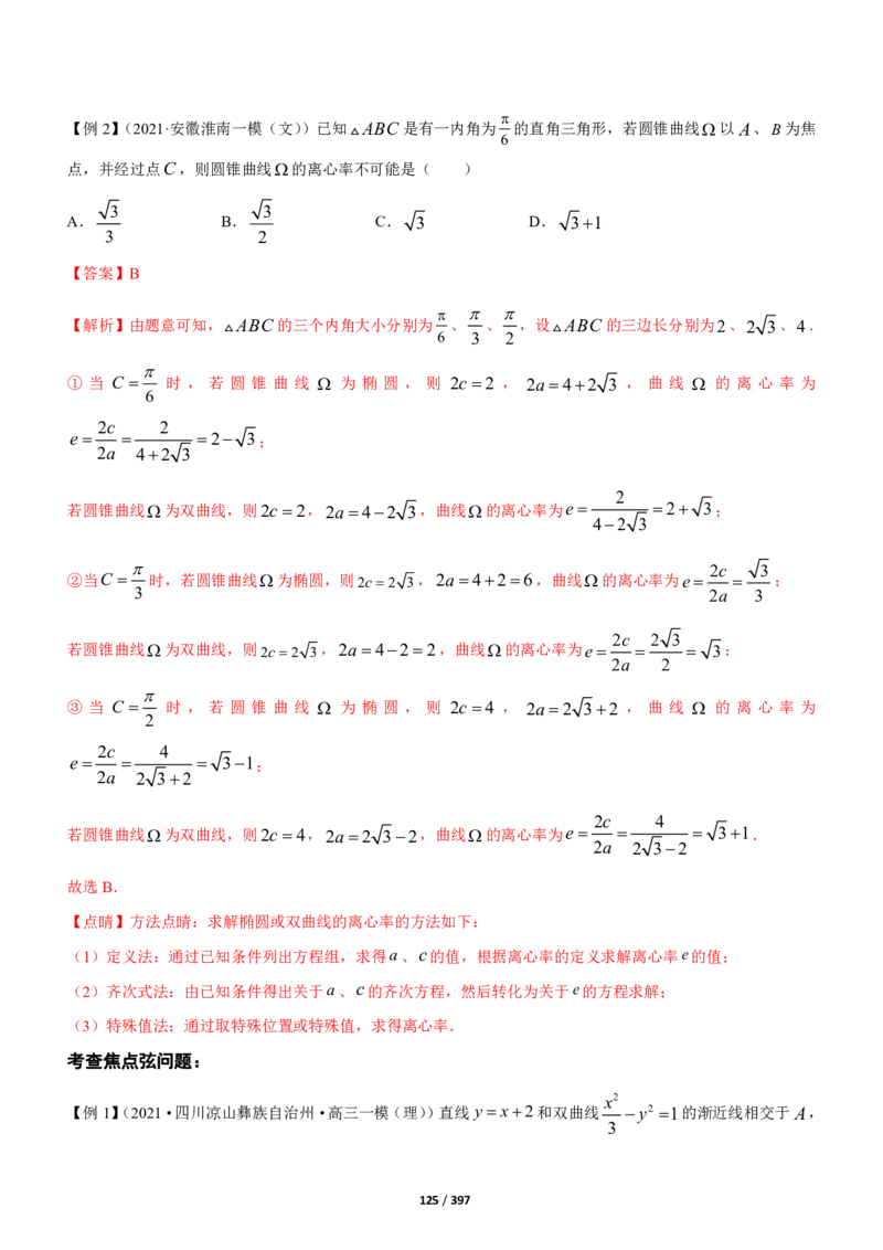 《衡水一本通》数学+PDF版含解析_高中九科知识点归纳。_《高中知识点汇编》_全科《衡水一本通》