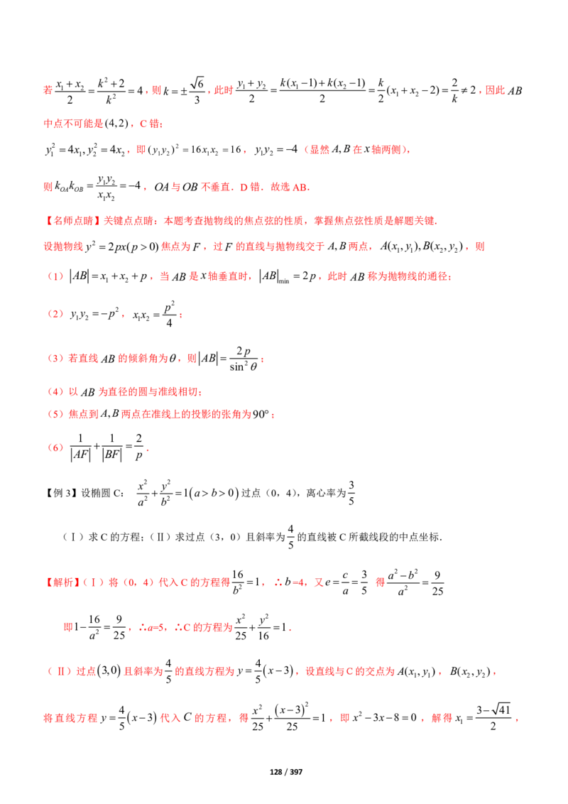 《衡水一本通》数学+PDF版含解析_高中九科知识点归纳。_《高中知识点汇编》_全科《衡水一本通》