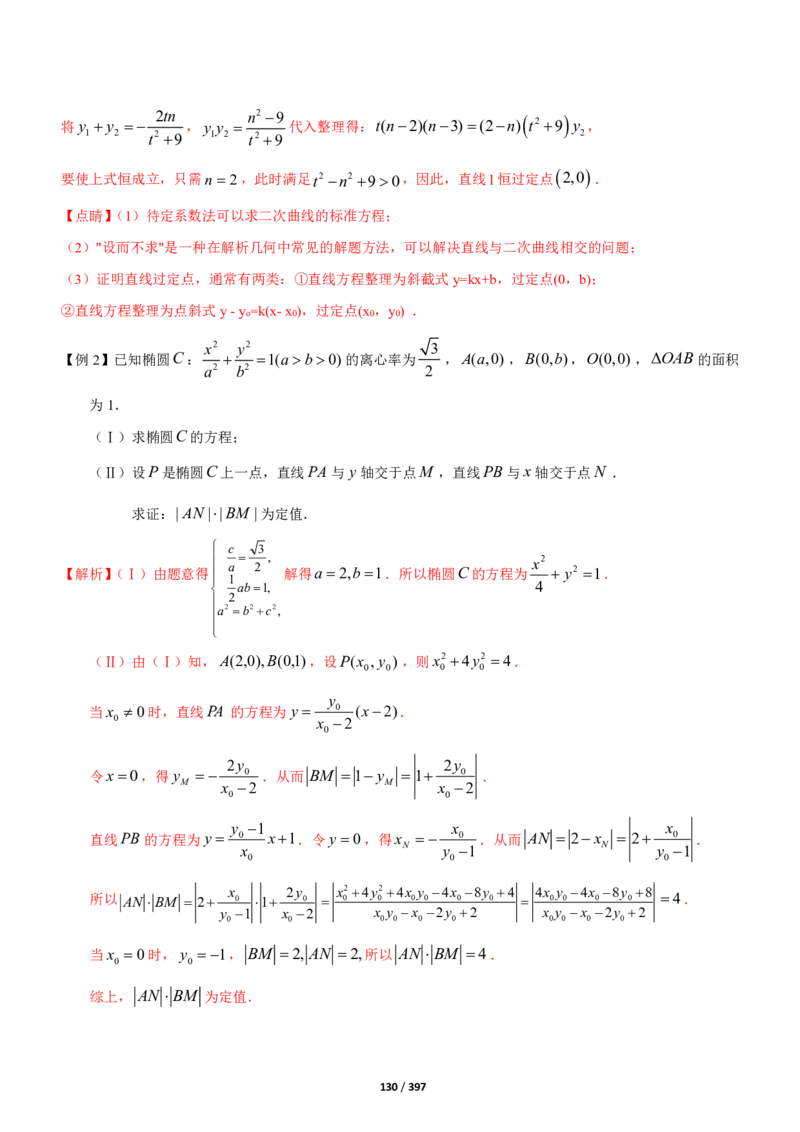 《衡水一本通》数学+PDF版含解析_高中九科知识点归纳。_《高中知识点汇编》_全科《衡水一本通》