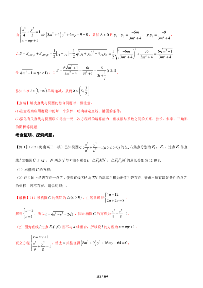 《衡水一本通》数学+PDF版含解析_高中九科知识点归纳。_《高中知识点汇编》_全科《衡水一本通》