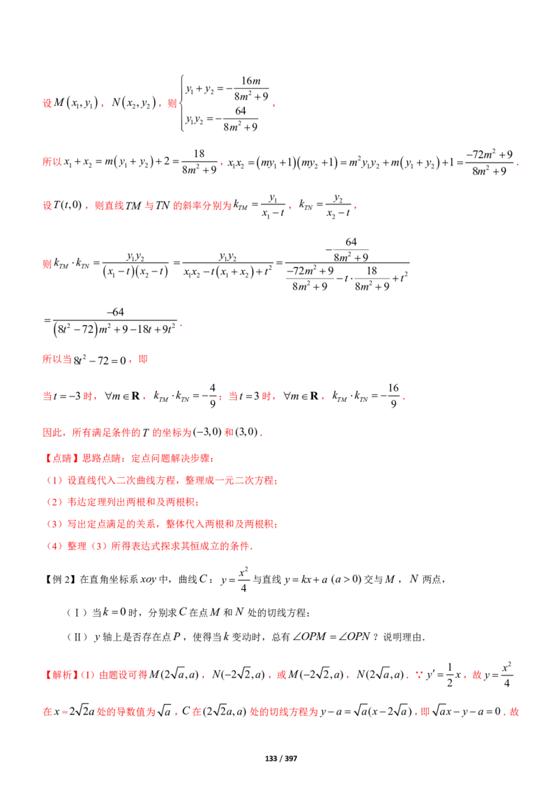 《衡水一本通》数学+PDF版含解析_高中九科知识点归纳。_《高中知识点汇编》_全科《衡水一本通》