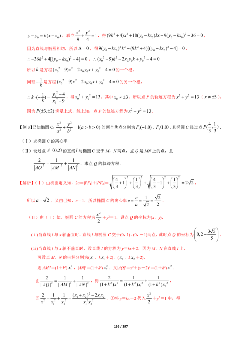 《衡水一本通》数学+PDF版含解析_高中九科知识点归纳。_《高中知识点汇编》_全科《衡水一本通》