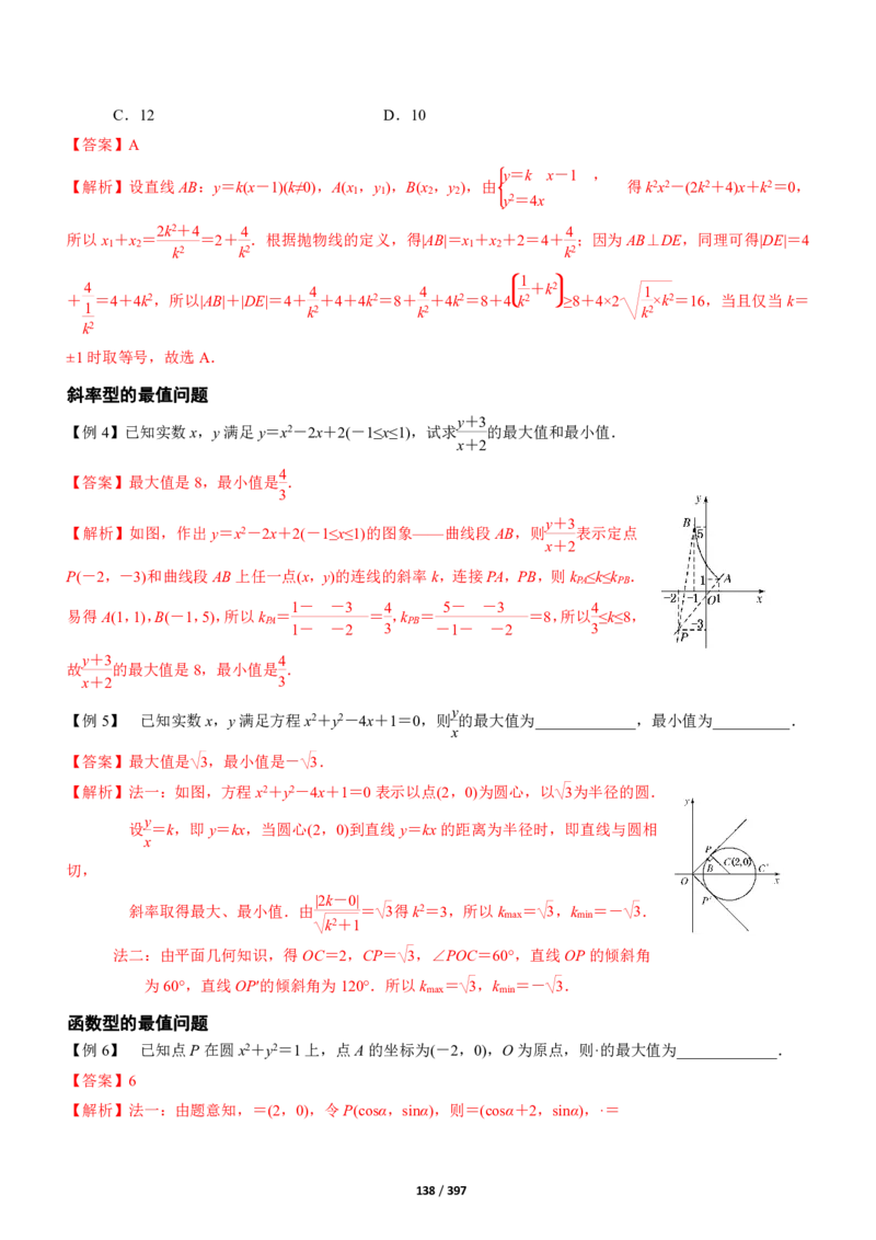《衡水一本通》数学+PDF版含解析_高中九科知识点归纳。_《高中知识点汇编》_全科《衡水一本通》