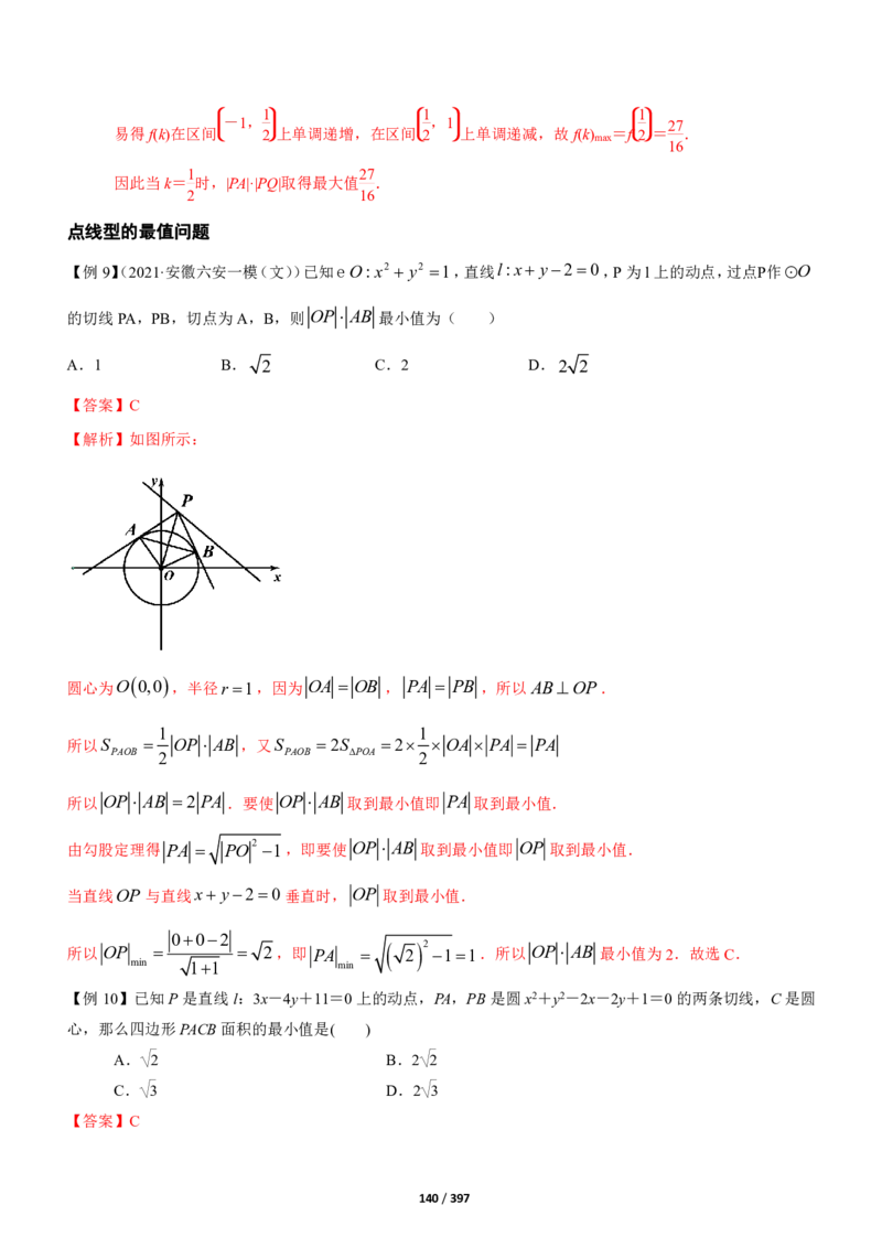 《衡水一本通》数学+PDF版含解析_高中九科知识点归纳。_《高中知识点汇编》_全科《衡水一本通》