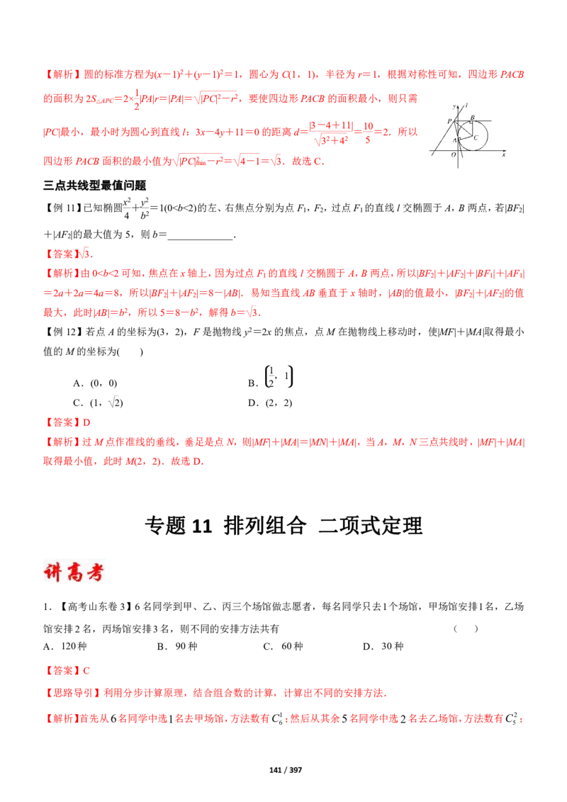 《衡水一本通》数学+PDF版含解析_高中九科知识点归纳。_《高中知识点汇编》_全科《衡水一本通》
