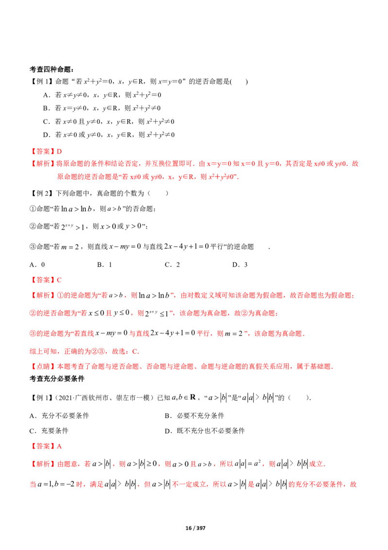 《衡水一本通》数学+PDF版含解析_高中九科知识点归纳。_《高中知识点汇编》_全科《衡水一本通》