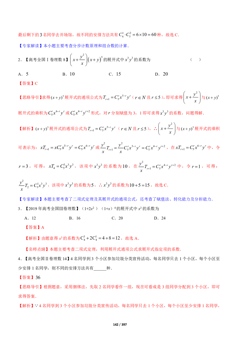 《衡水一本通》数学+PDF版含解析_高中九科知识点归纳。_《高中知识点汇编》_全科《衡水一本通》