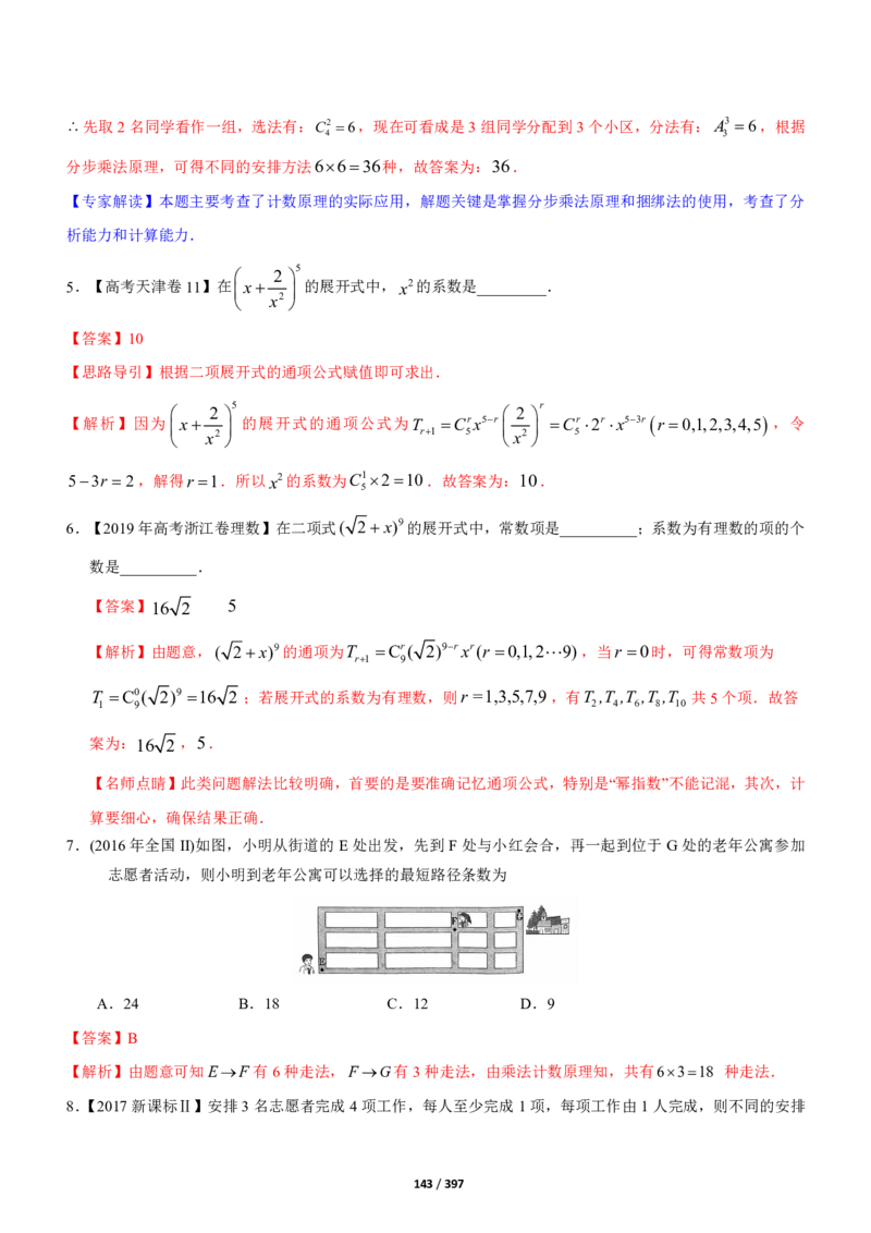 《衡水一本通》数学+PDF版含解析_高中九科知识点归纳。_《高中知识点汇编》_全科《衡水一本通》