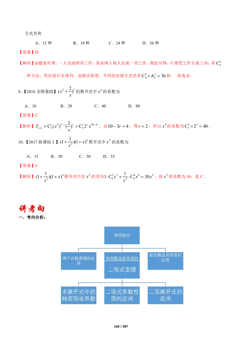《衡水一本通》数学+PDF版含解析_高中九科知识点归纳。_《高中知识点汇编》_全科《衡水一本通》