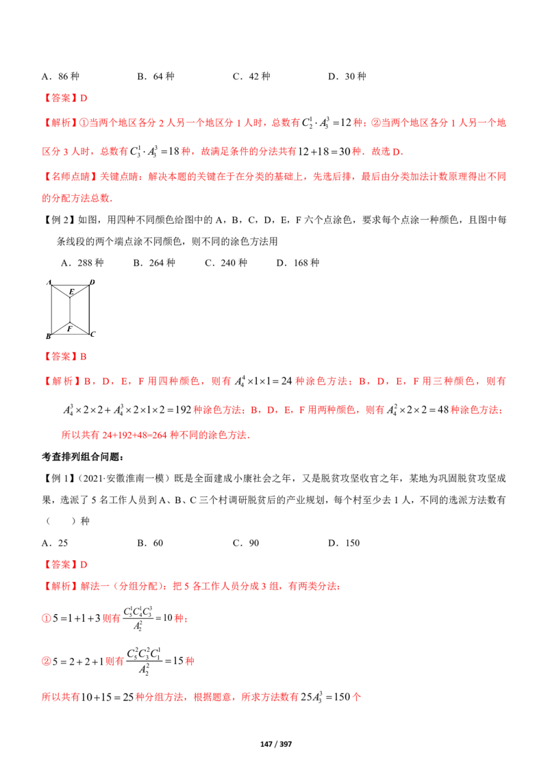 《衡水一本通》数学+PDF版含解析_高中九科知识点归纳。_《高中知识点汇编》_全科《衡水一本通》