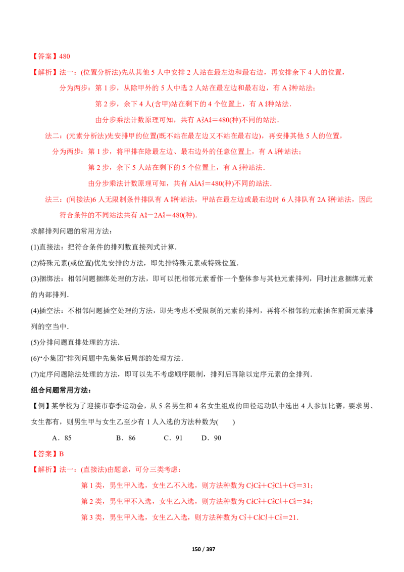 《衡水一本通》数学+PDF版含解析_高中九科知识点归纳。_《高中知识点汇编》_全科《衡水一本通》