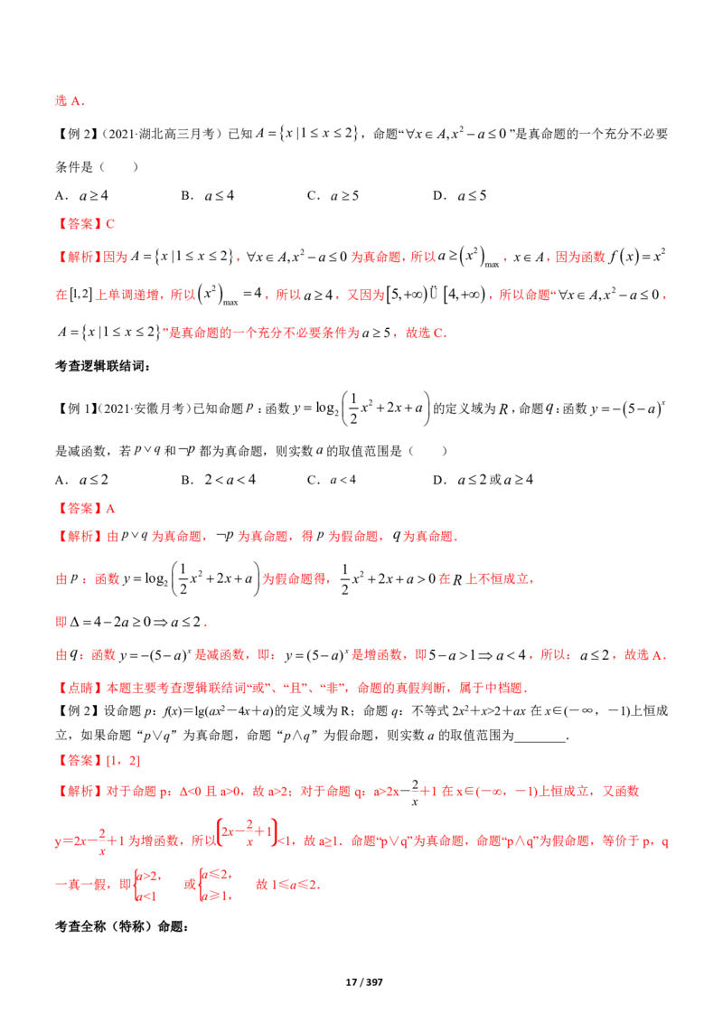 《衡水一本通》数学+PDF版含解析_高中九科知识点归纳。_《高中知识点汇编》_全科《衡水一本通》