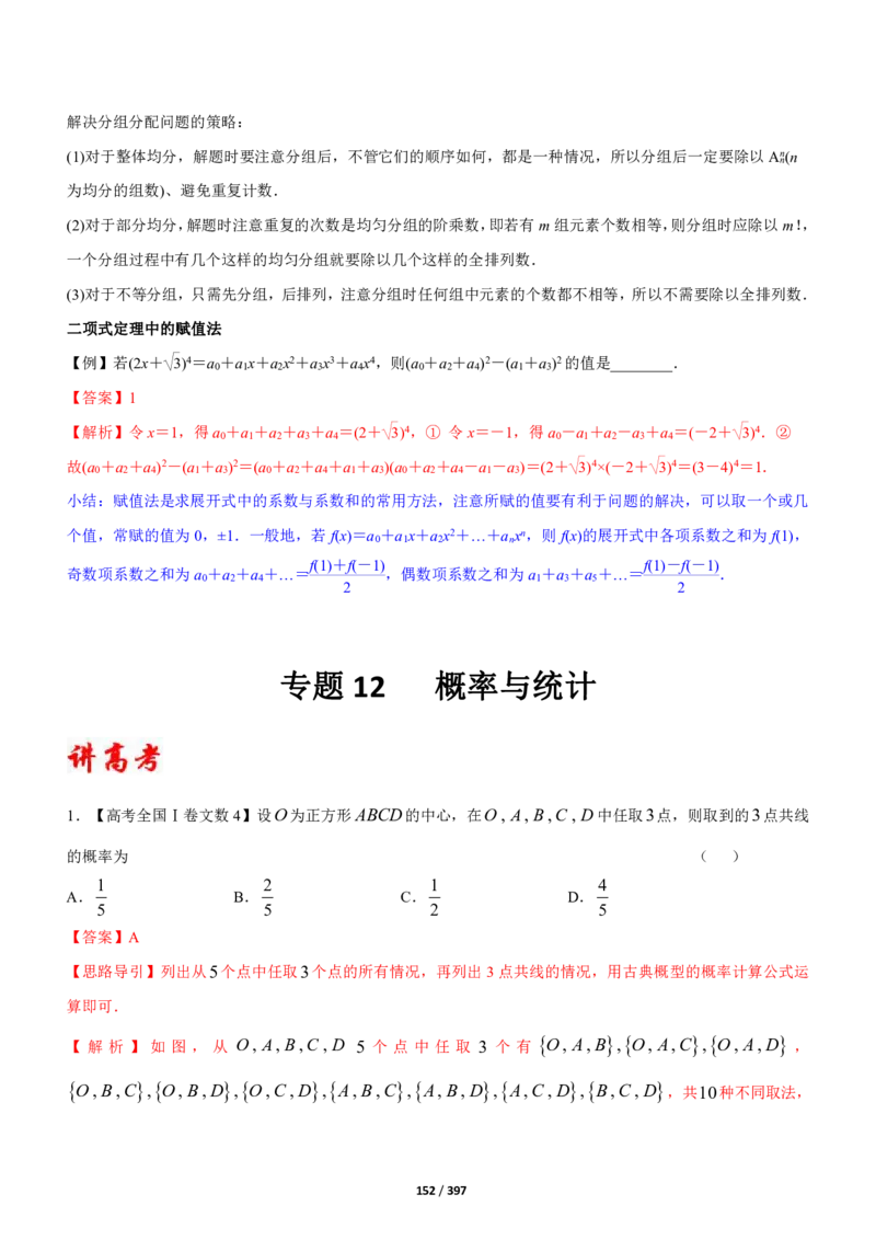 《衡水一本通》数学+PDF版含解析_高中九科知识点归纳。_《高中知识点汇编》_全科《衡水一本通》