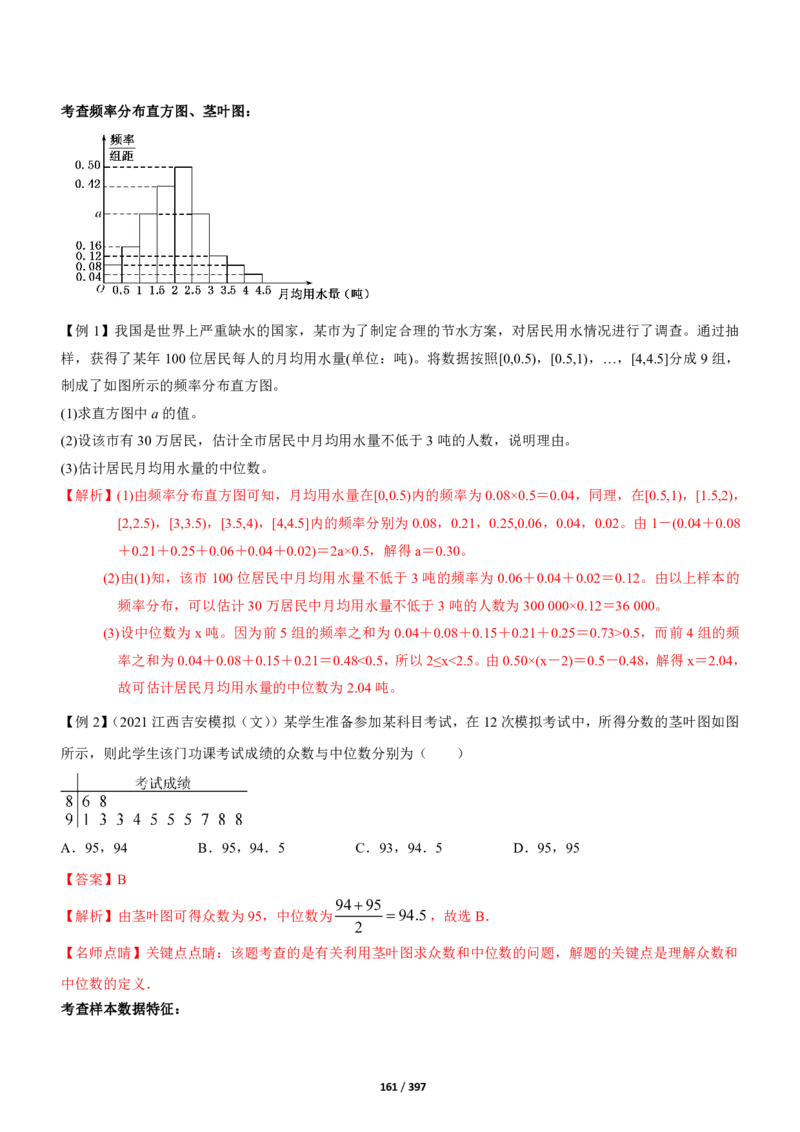 《衡水一本通》数学+PDF版含解析_高中九科知识点归纳。_《高中知识点汇编》_全科《衡水一本通》