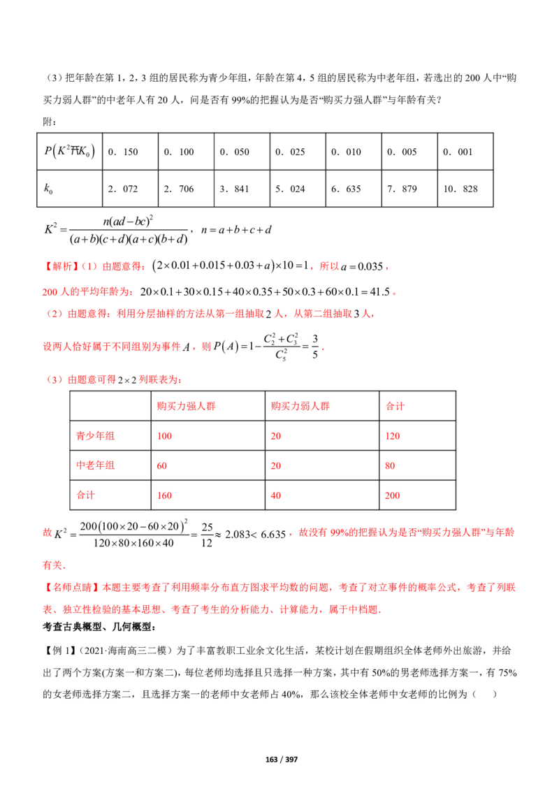 《衡水一本通》数学+PDF版含解析_高中九科知识点归纳。_《高中知识点汇编》_全科《衡水一本通》