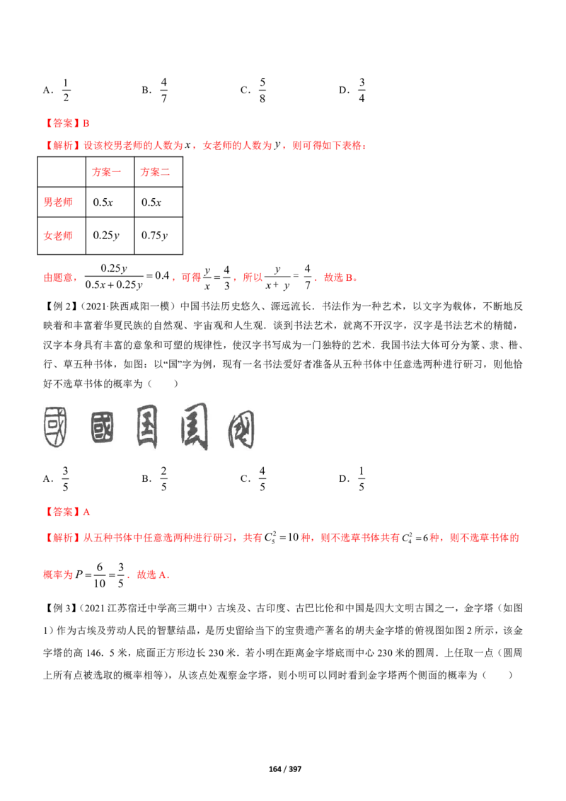 《衡水一本通》数学+PDF版含解析_高中九科知识点归纳。_《高中知识点汇编》_全科《衡水一本通》
