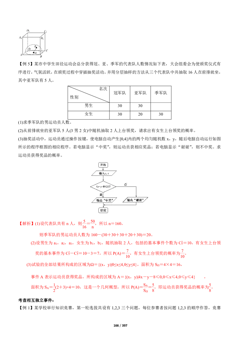 《衡水一本通》数学+PDF版含解析_高中九科知识点归纳。_《高中知识点汇编》_全科《衡水一本通》