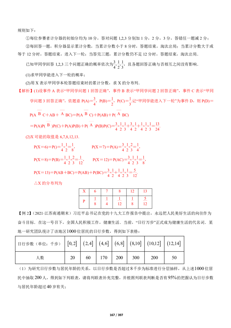 《衡水一本通》数学+PDF版含解析_高中九科知识点归纳。_《高中知识点汇编》_全科《衡水一本通》