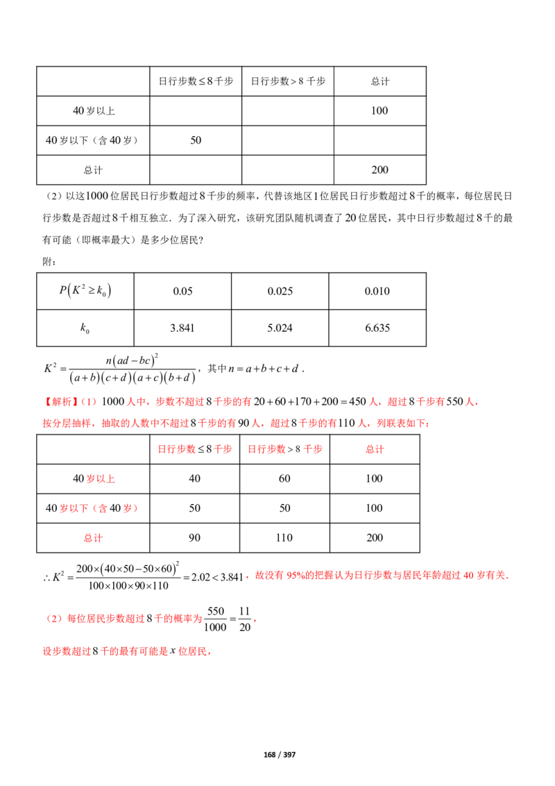 《衡水一本通》数学+PDF版含解析_高中九科知识点归纳。_《高中知识点汇编》_全科《衡水一本通》
