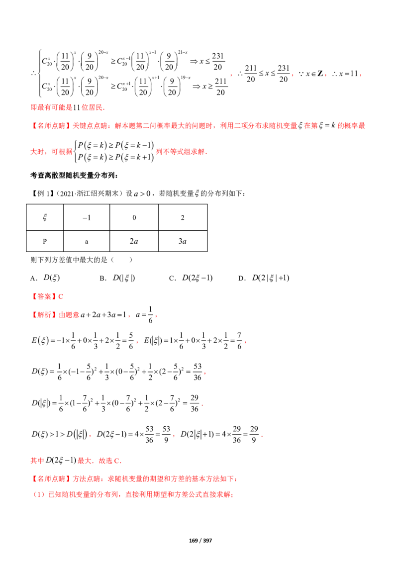《衡水一本通》数学+PDF版含解析_高中九科知识点归纳。_《高中知识点汇编》_全科《衡水一本通》