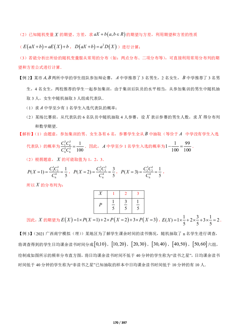 《衡水一本通》数学+PDF版含解析_高中九科知识点归纳。_《高中知识点汇编》_全科《衡水一本通》