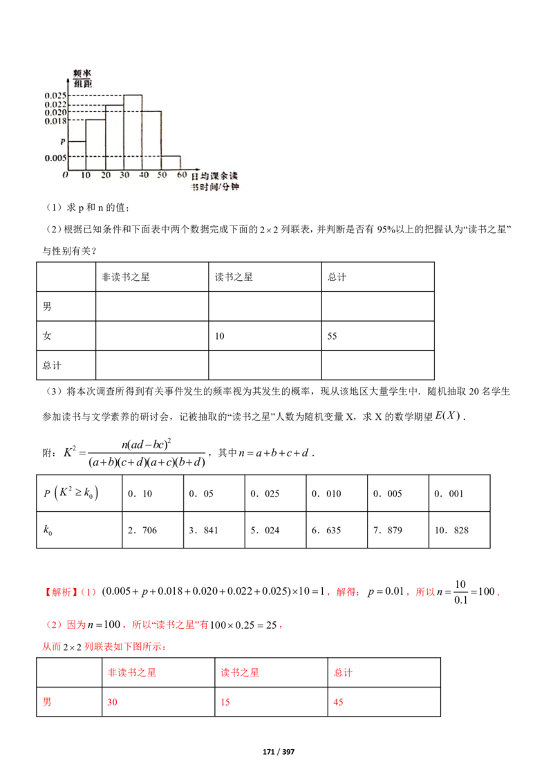 《衡水一本通》数学+PDF版含解析_高中九科知识点归纳。_《高中知识点汇编》_全科《衡水一本通》