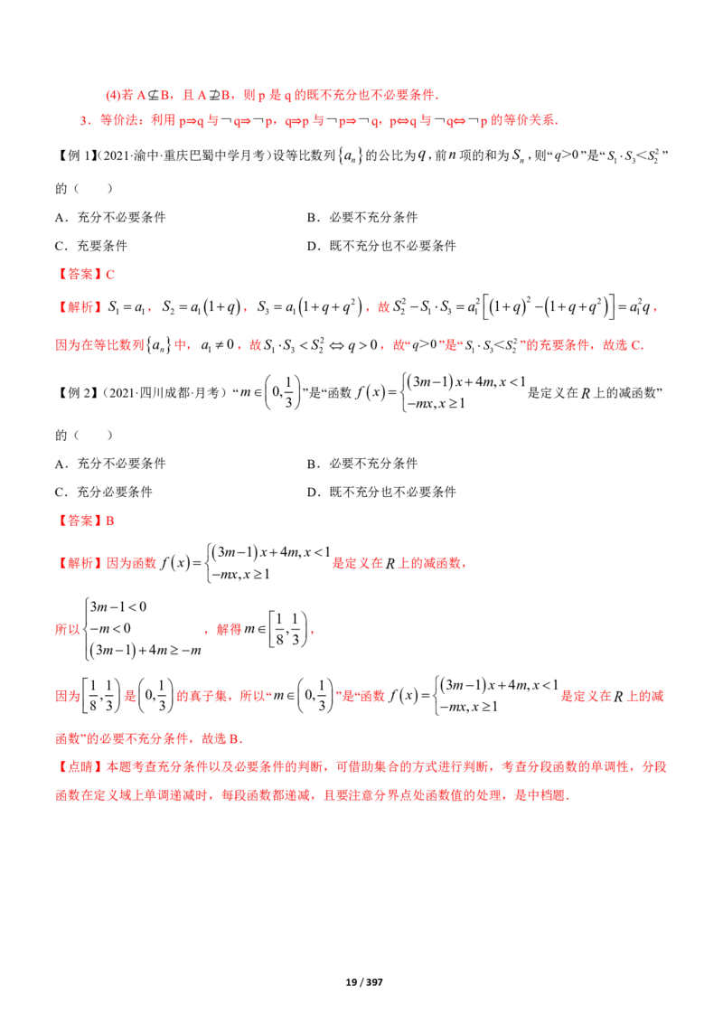 《衡水一本通》数学+PDF版含解析_高中九科知识点归纳。_《高中知识点汇编》_全科《衡水一本通》