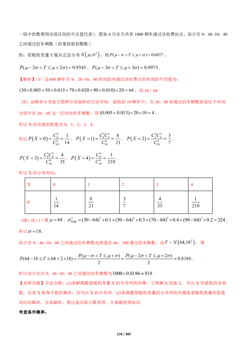《衡水一本通》数学+PDF版含解析_高中九科知识点归纳。_《高中知识点汇编》_全科《衡水一本通》