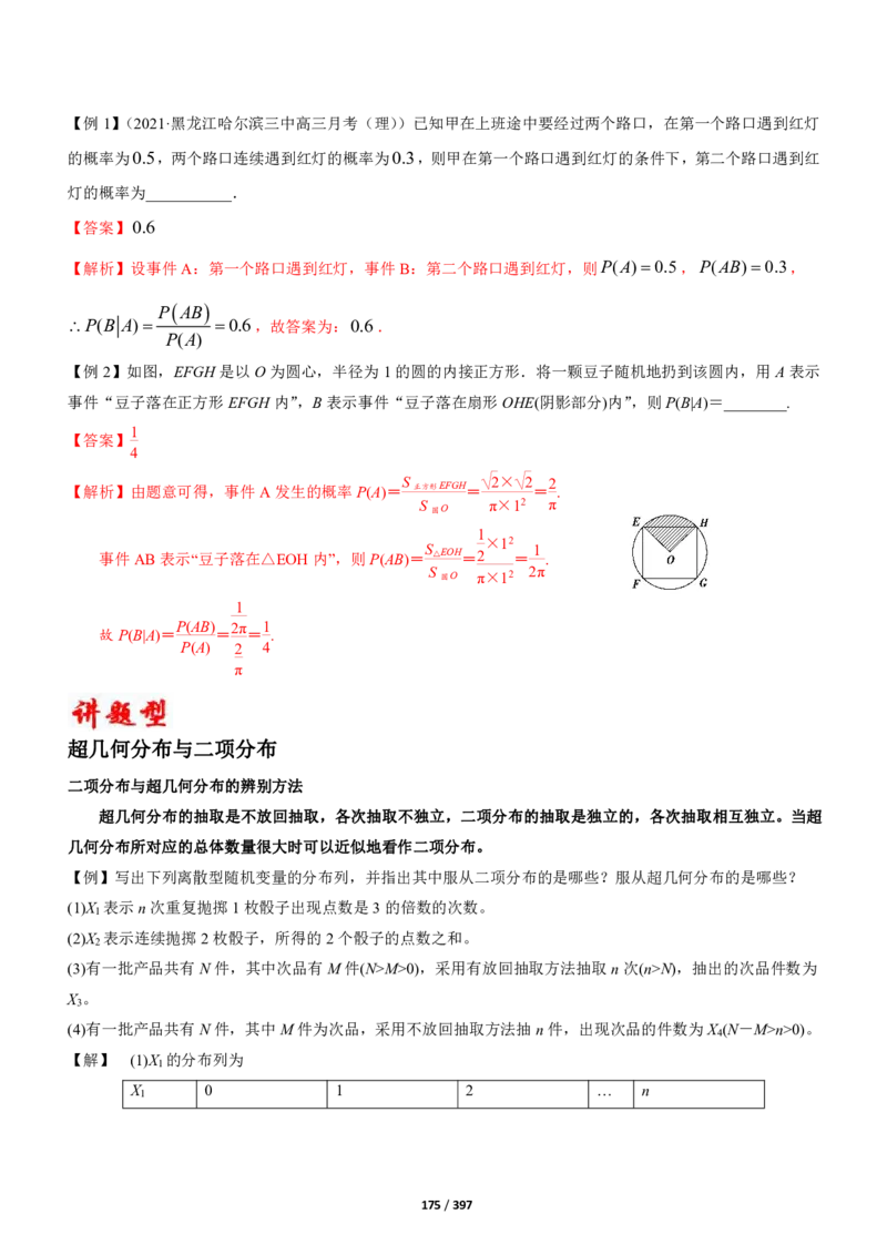 《衡水一本通》数学+PDF版含解析_高中九科知识点归纳。_《高中知识点汇编》_全科《衡水一本通》