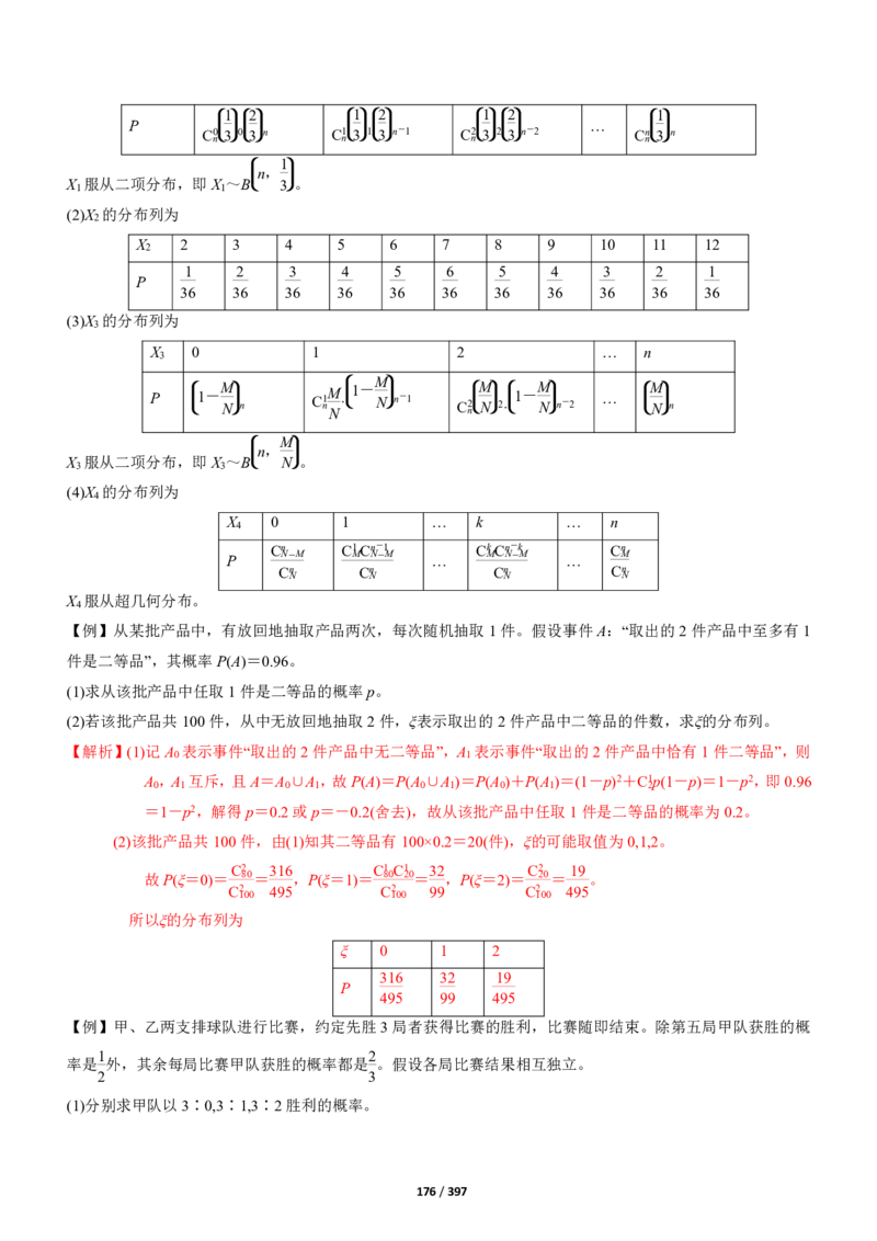 《衡水一本通》数学+PDF版含解析_高中九科知识点归纳。_《高中知识点汇编》_全科《衡水一本通》