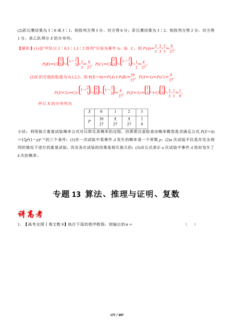 《衡水一本通》数学+PDF版含解析_高中九科知识点归纳。_《高中知识点汇编》_全科《衡水一本通》