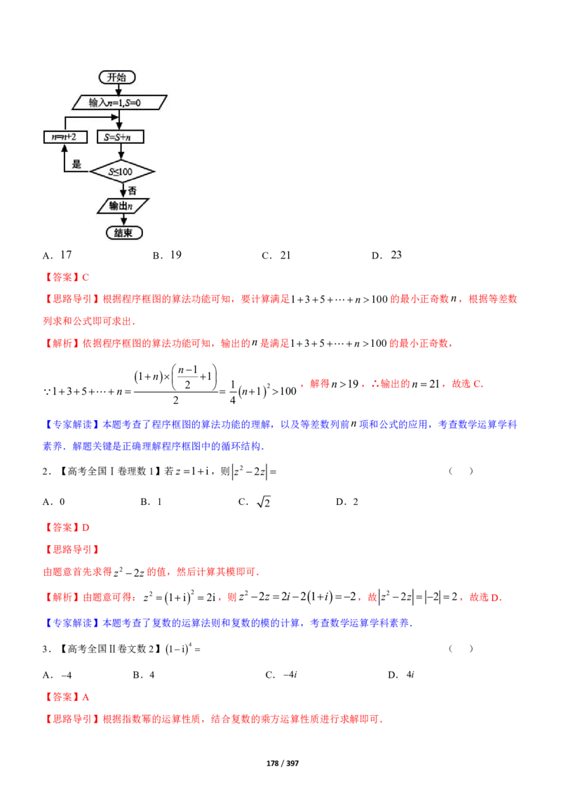 《衡水一本通》数学+PDF版含解析_高中九科知识点归纳。_《高中知识点汇编》_全科《衡水一本通》