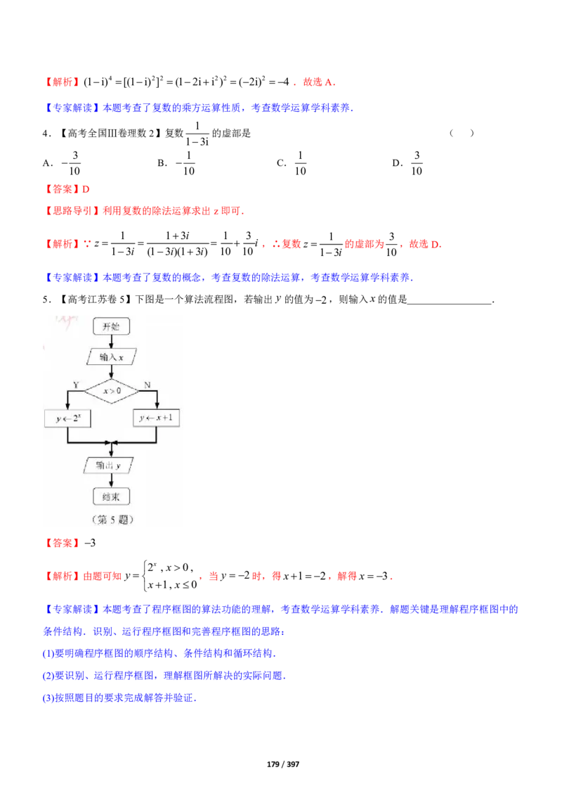 《衡水一本通》数学+PDF版含解析_高中九科知识点归纳。_《高中知识点汇编》_全科《衡水一本通》