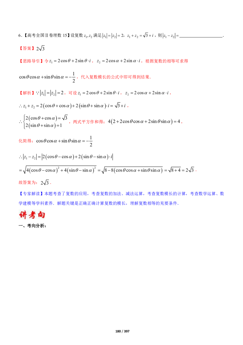 《衡水一本通》数学+PDF版含解析_高中九科知识点归纳。_《高中知识点汇编》_全科《衡水一本通》