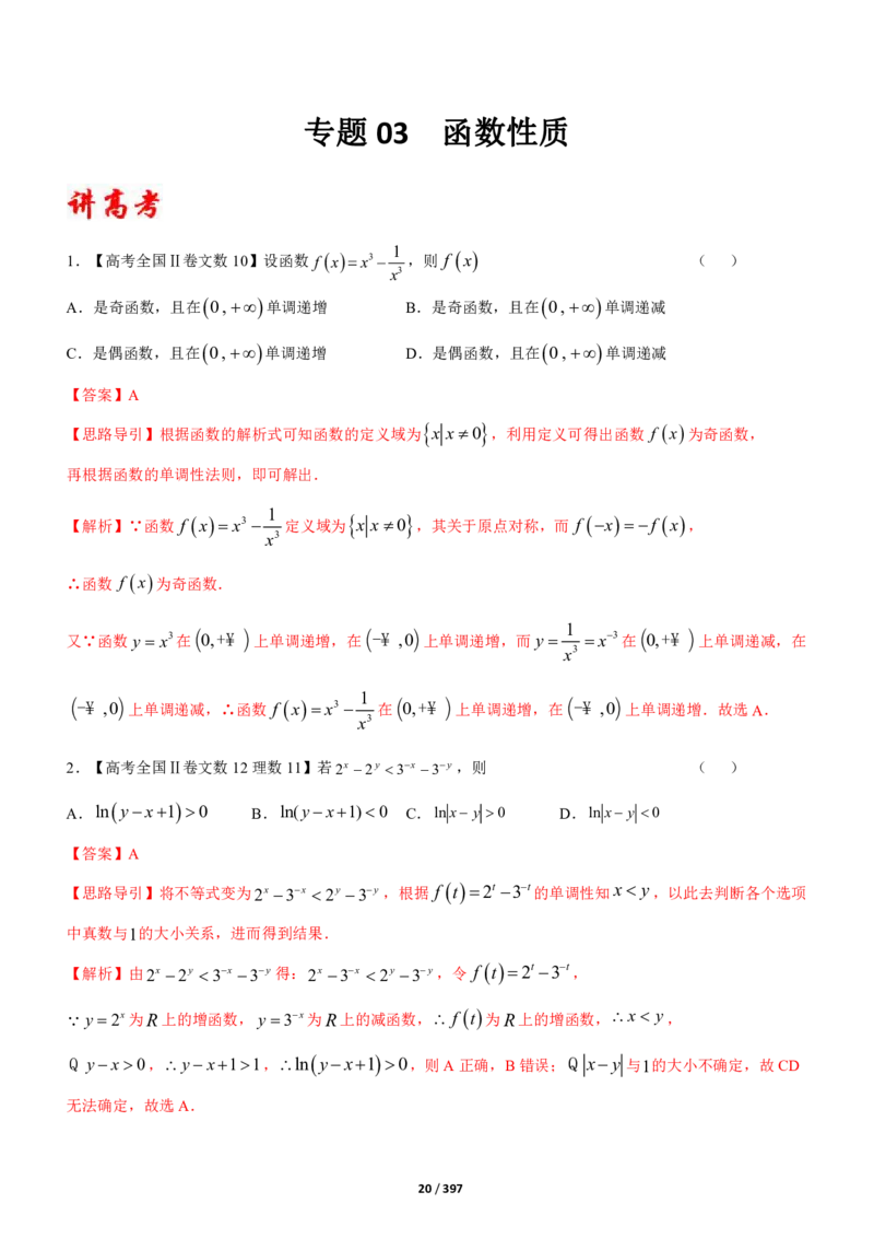 《衡水一本通》数学+PDF版含解析_高中九科知识点归纳。_《高中知识点汇编》_全科《衡水一本通》