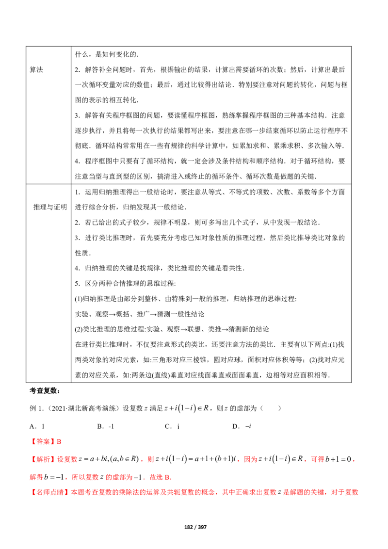 《衡水一本通》数学+PDF版含解析_高中九科知识点归纳。_《高中知识点汇编》_全科《衡水一本通》