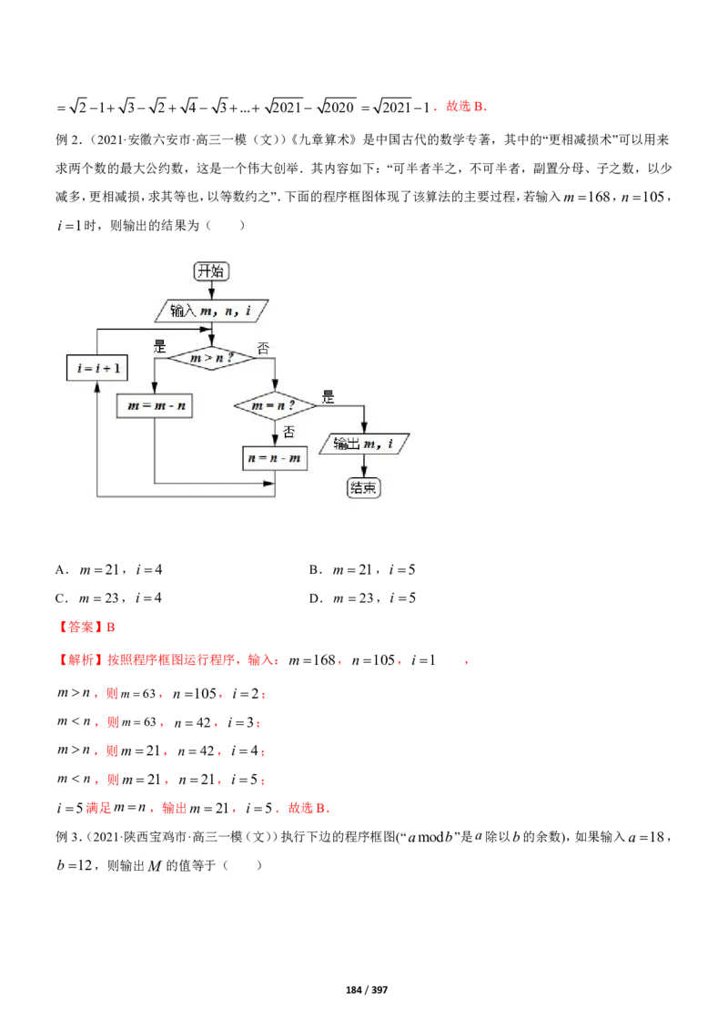 《衡水一本通》数学+PDF版含解析_高中九科知识点归纳。_《高中知识点汇编》_全科《衡水一本通》
