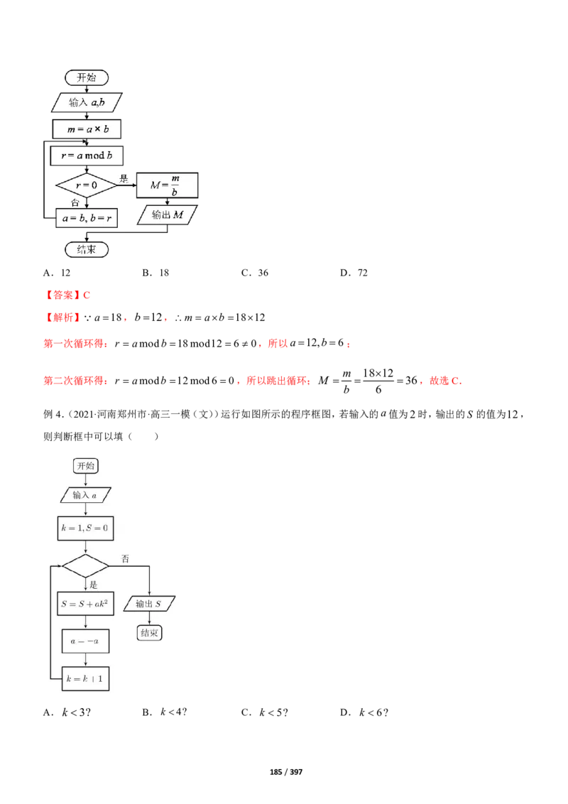 《衡水一本通》数学+PDF版含解析_高中九科知识点归纳。_《高中知识点汇编》_全科《衡水一本通》