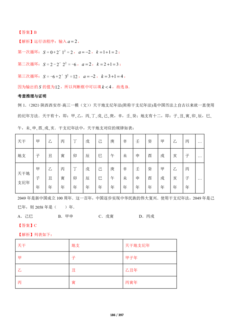 《衡水一本通》数学+PDF版含解析_高中九科知识点归纳。_《高中知识点汇编》_全科《衡水一本通》