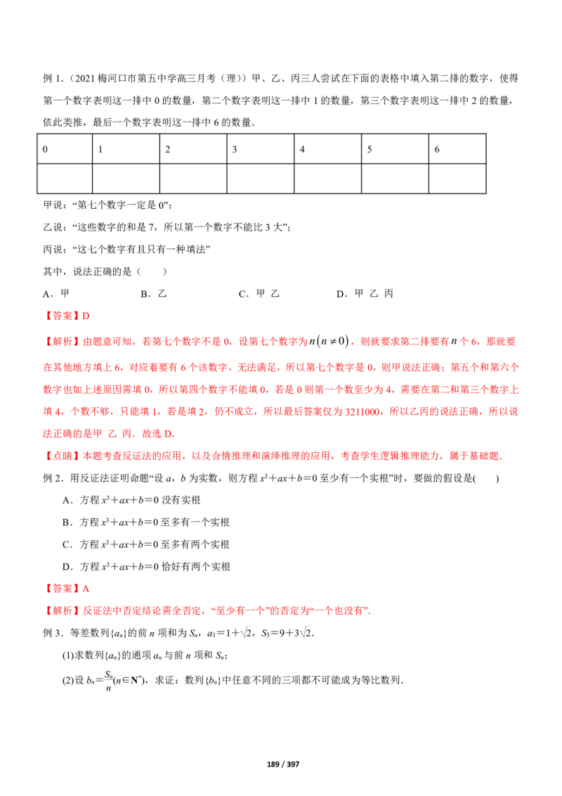 《衡水一本通》数学+PDF版含解析_高中九科知识点归纳。_《高中知识点汇编》_全科《衡水一本通》