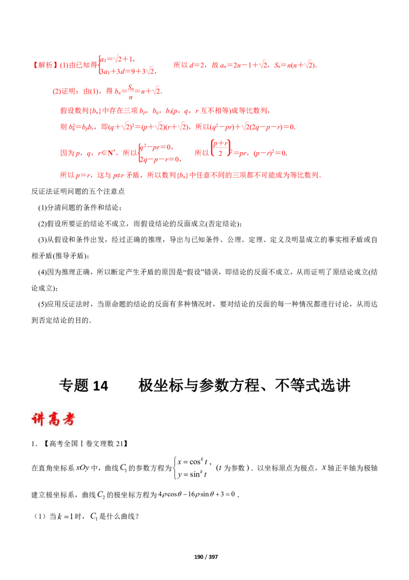 《衡水一本通》数学+PDF版含解析_高中九科知识点归纳。_《高中知识点汇编》_全科《衡水一本通》