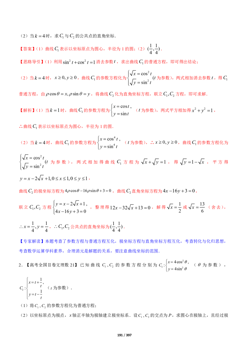 《衡水一本通》数学+PDF版含解析_高中九科知识点归纳。_《高中知识点汇编》_全科《衡水一本通》