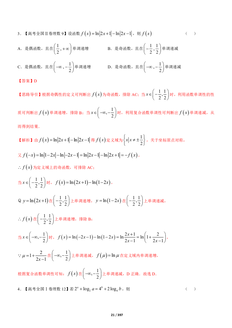 《衡水一本通》数学+PDF版含解析_高中九科知识点归纳。_《高中知识点汇编》_全科《衡水一本通》