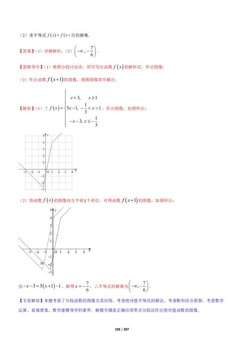 《衡水一本通》数学+PDF版含解析_高中九科知识点归纳。_《高中知识点汇编》_全科《衡水一本通》