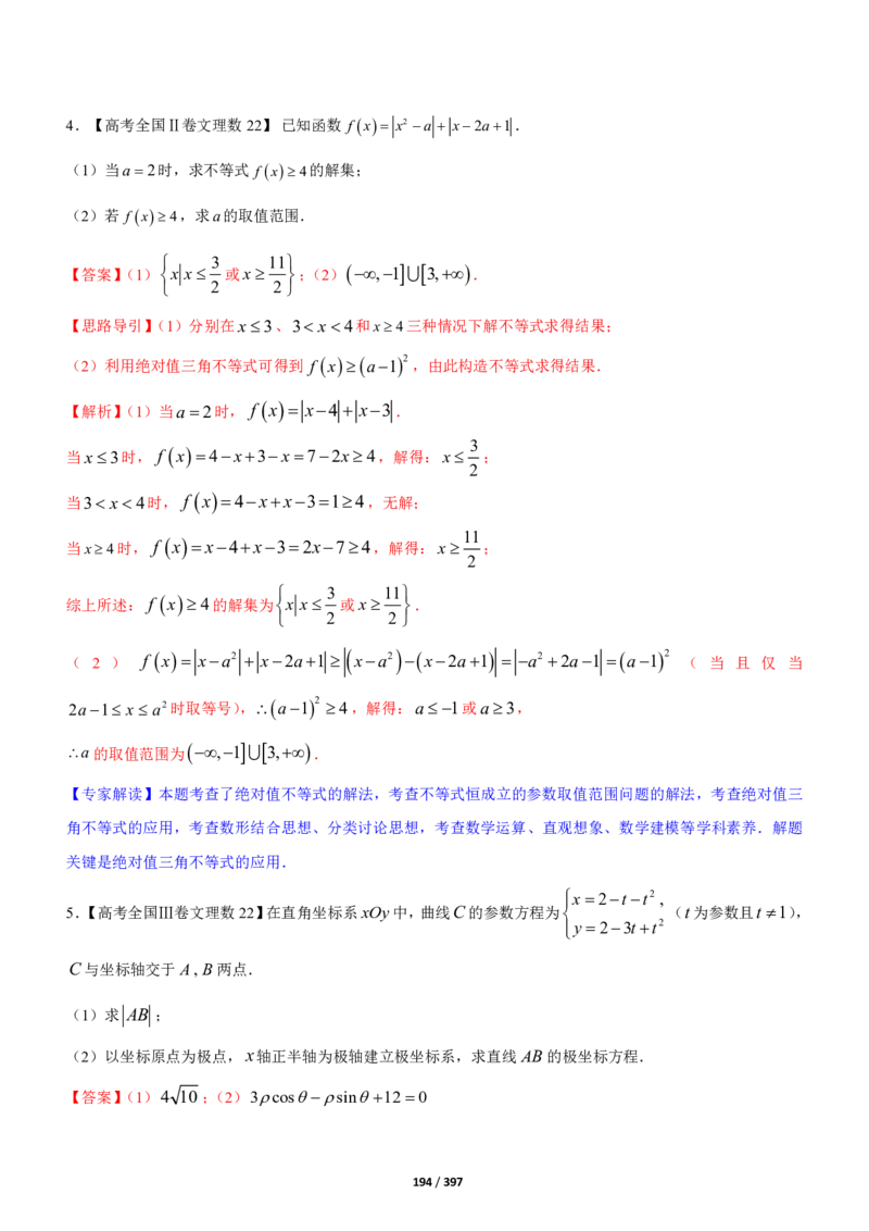 《衡水一本通》数学+PDF版含解析_高中九科知识点归纳。_《高中知识点汇编》_全科《衡水一本通》