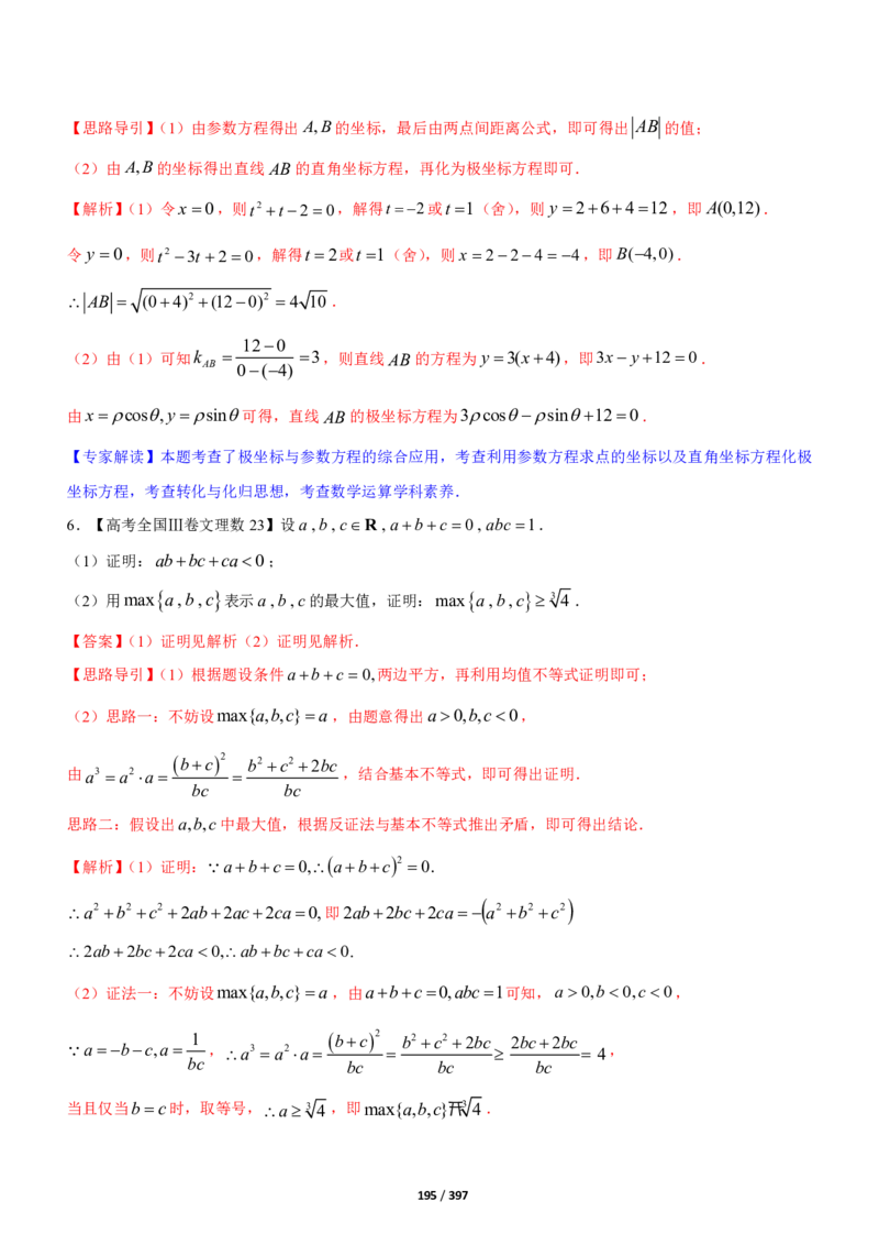 《衡水一本通》数学+PDF版含解析_高中九科知识点归纳。_《高中知识点汇编》_全科《衡水一本通》