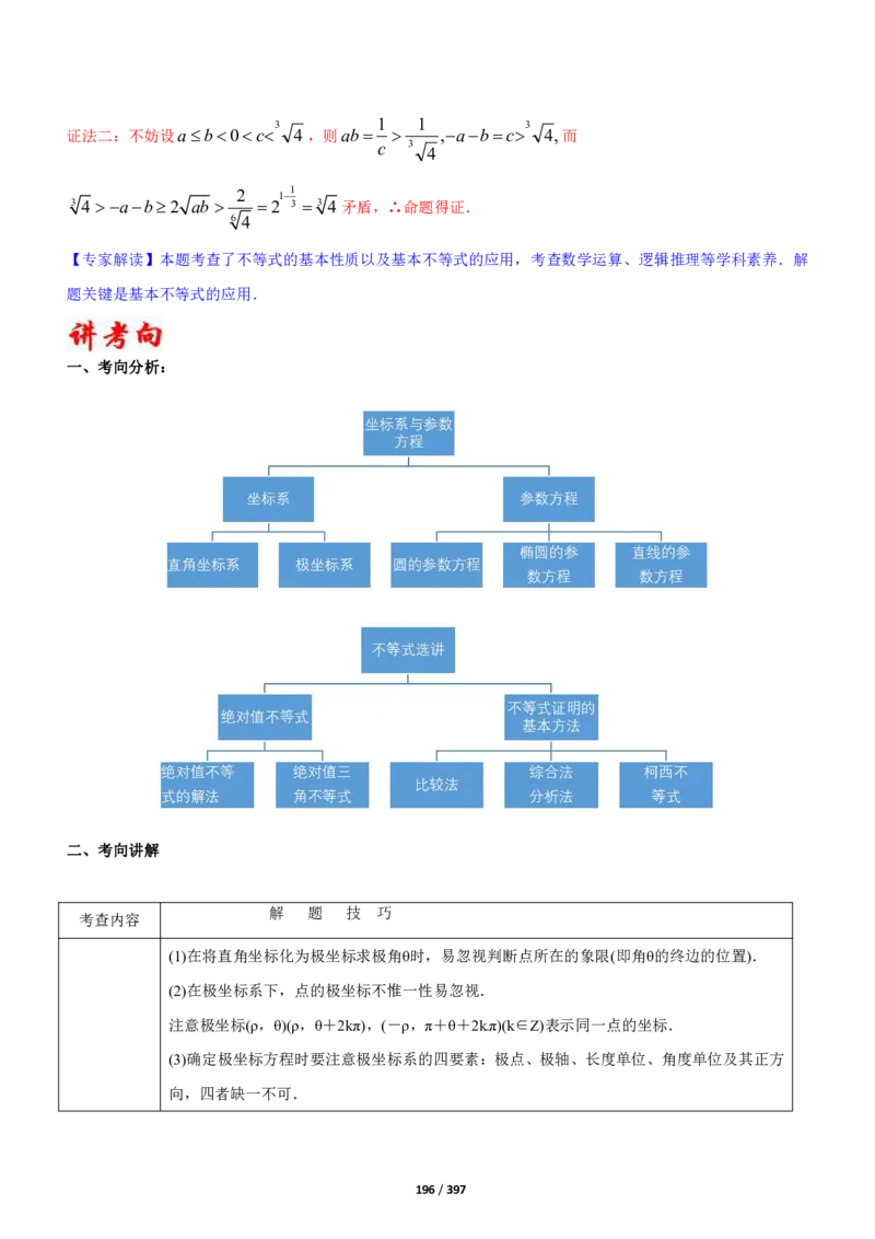 《衡水一本通》数学+PDF版含解析_高中九科知识点归纳。_《高中知识点汇编》_全科《衡水一本通》